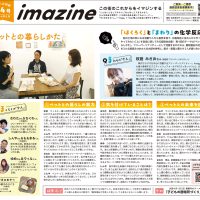 北鹿新聞イマジン2024年8月号