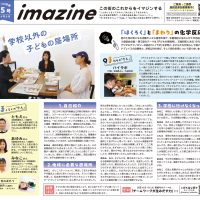 北鹿新聞イマジン2024年9月号