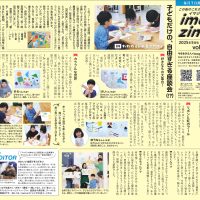 北鹿新聞イマジン2025年5月号