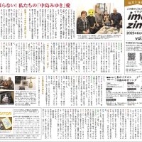 北鹿新聞イマジン2025年6月号