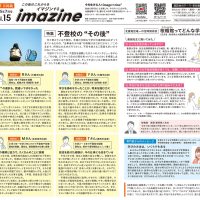 北鹿新聞イマジン2025年7月号