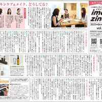 北鹿新聞イマジン2025年7月号
