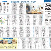 北鹿新聞イマジン2025年9月号