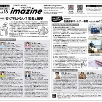 北鹿新聞イマジン2025年10月号