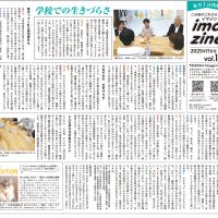 北鹿新聞イマジン2025年11月号