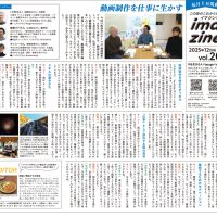 北鹿新聞イマジン2025年12月号