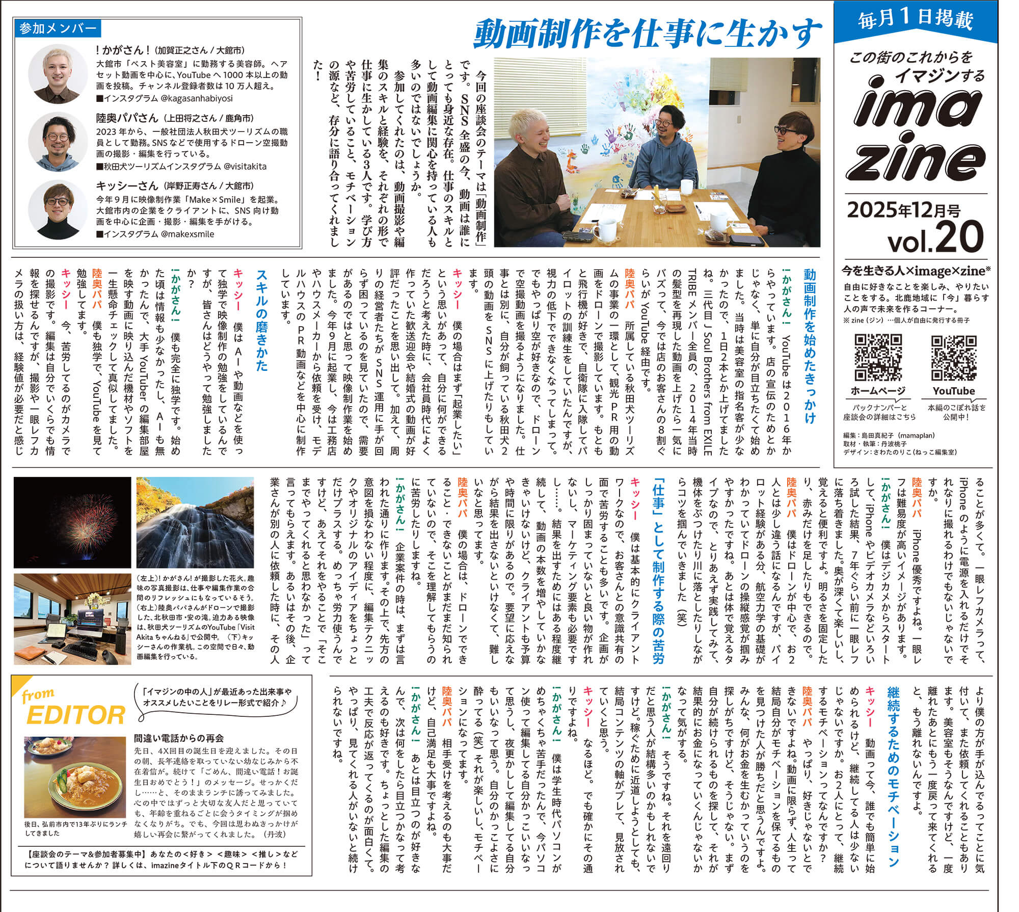 北鹿新聞イマジン2025年12月号