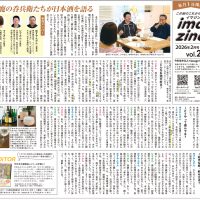 北鹿新聞イマジン2026年2月号
