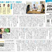 北鹿新聞イマジン2026年3月号